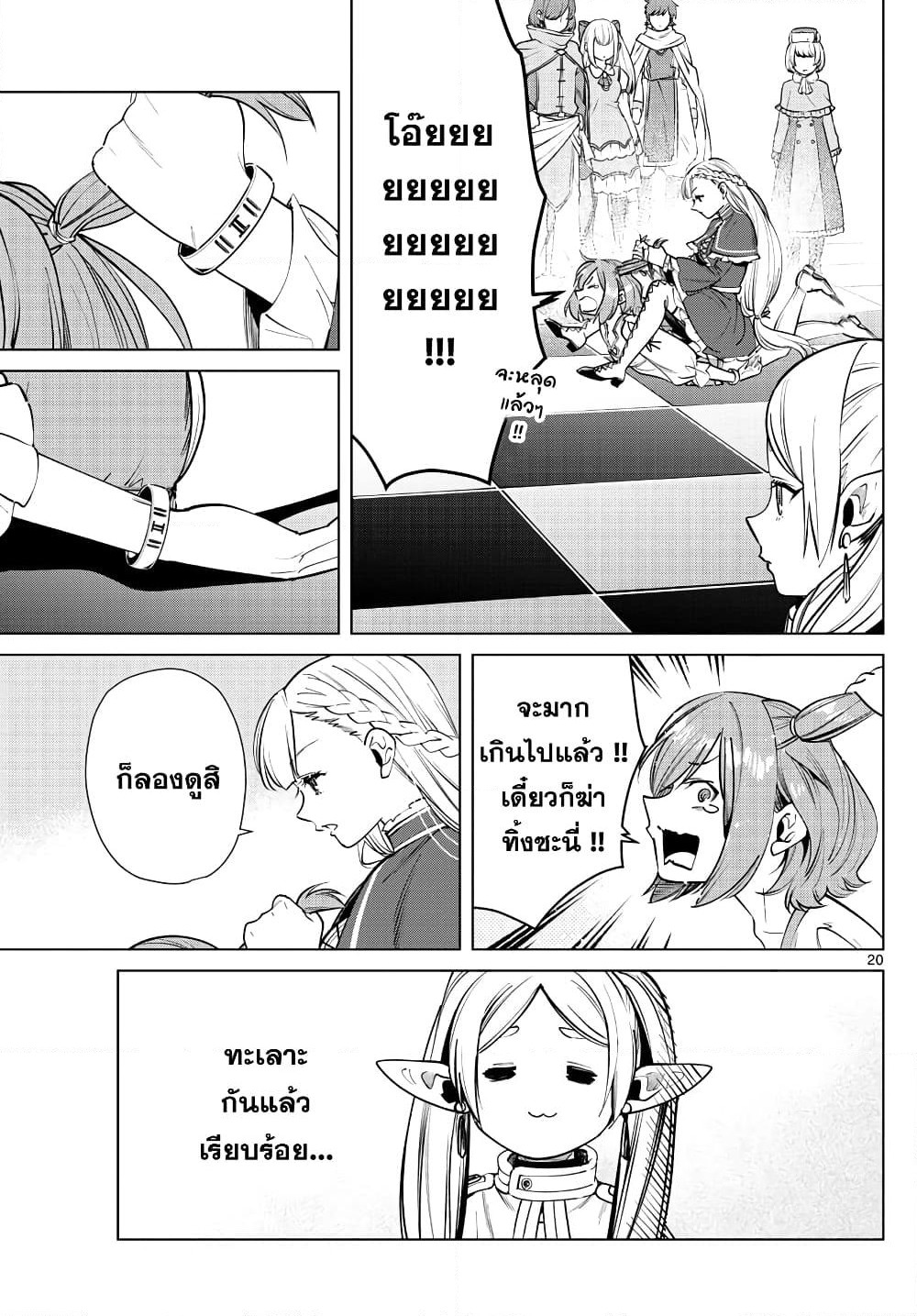 Sousou no Frieren page 20