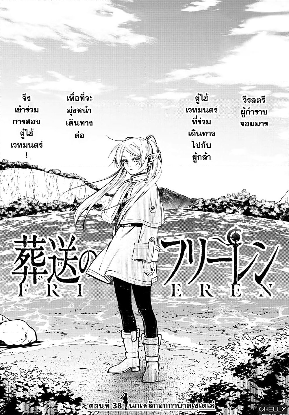 Sousou no Frieren page 1