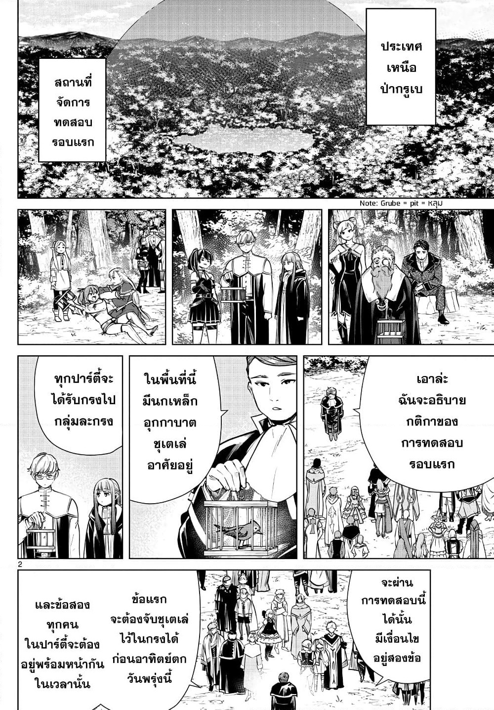 Sousou no Frieren page 2