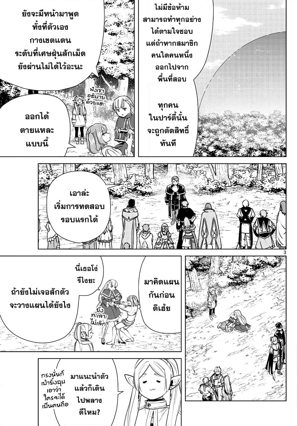 Sousou no Frieren page 3