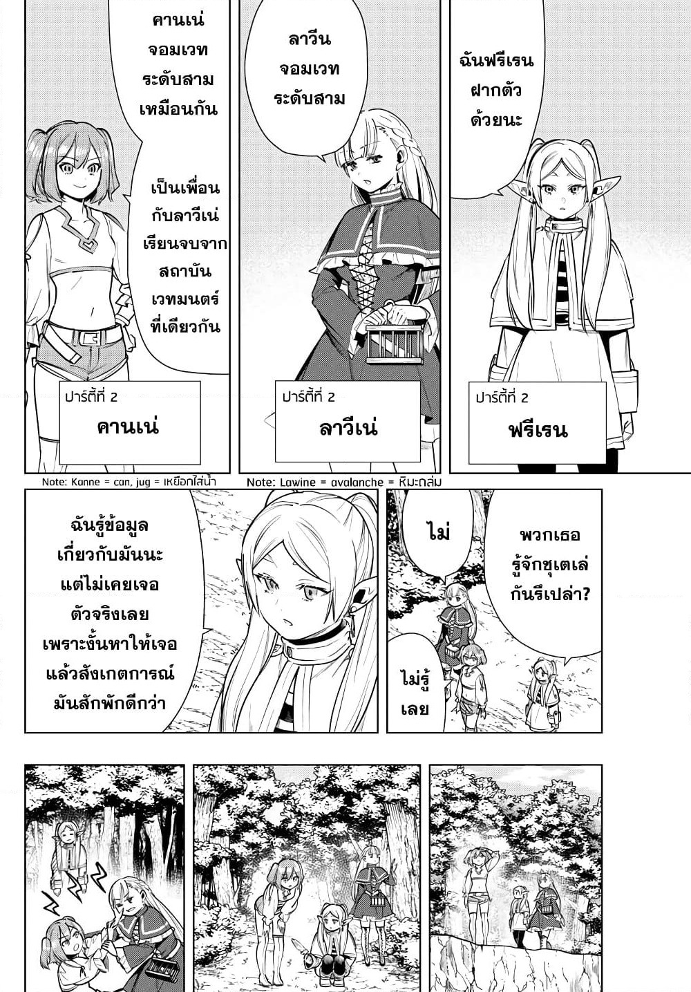 Sousou no Frieren page 4