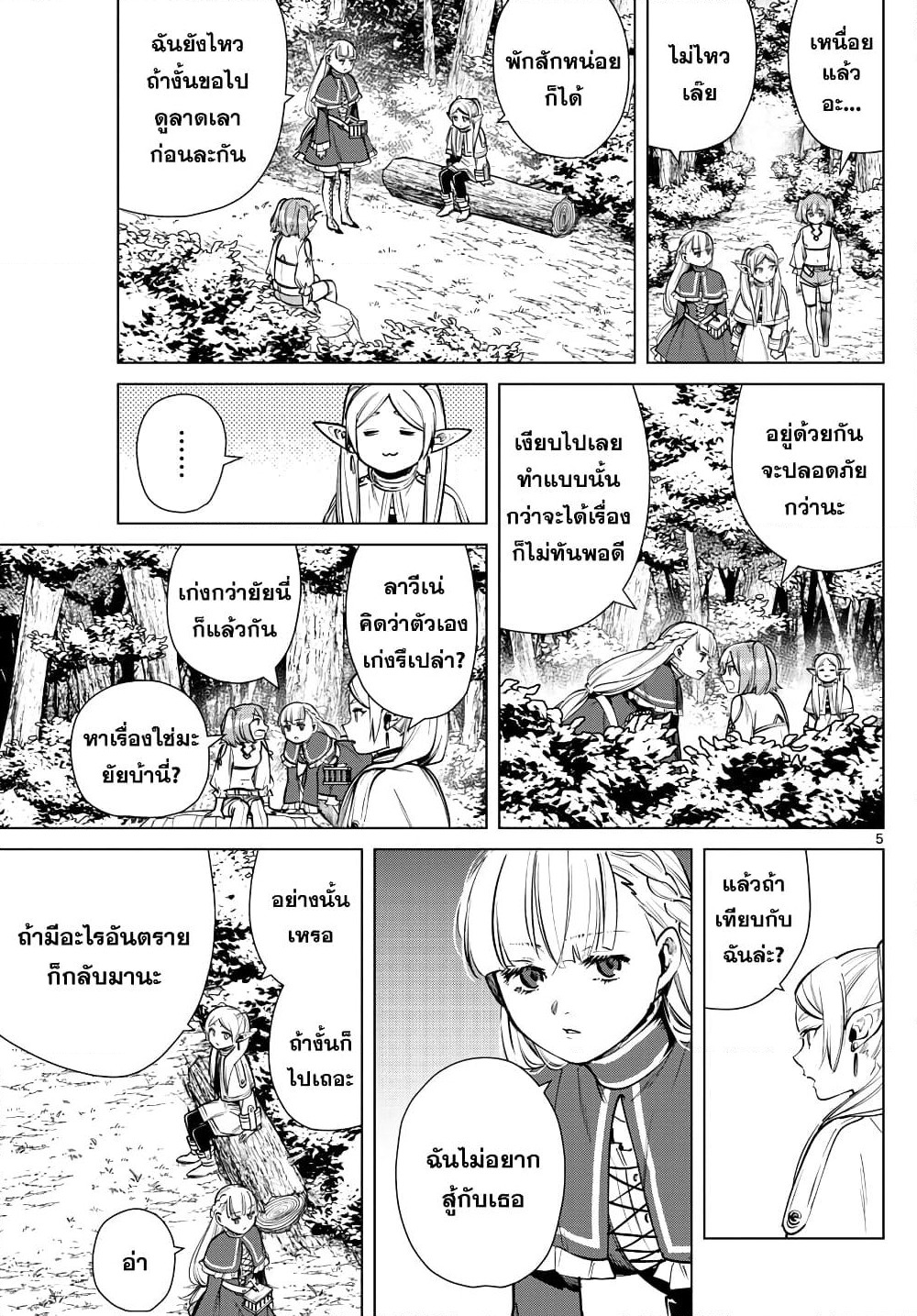 Sousou no Frieren page 5