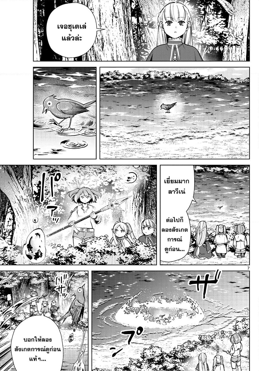Sousou no Frieren page 7
