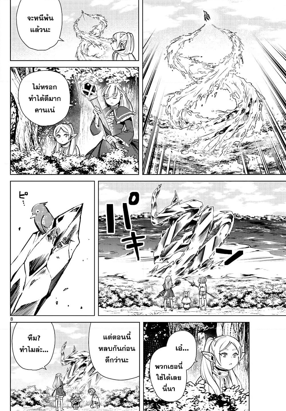 Sousou no Frieren page 8