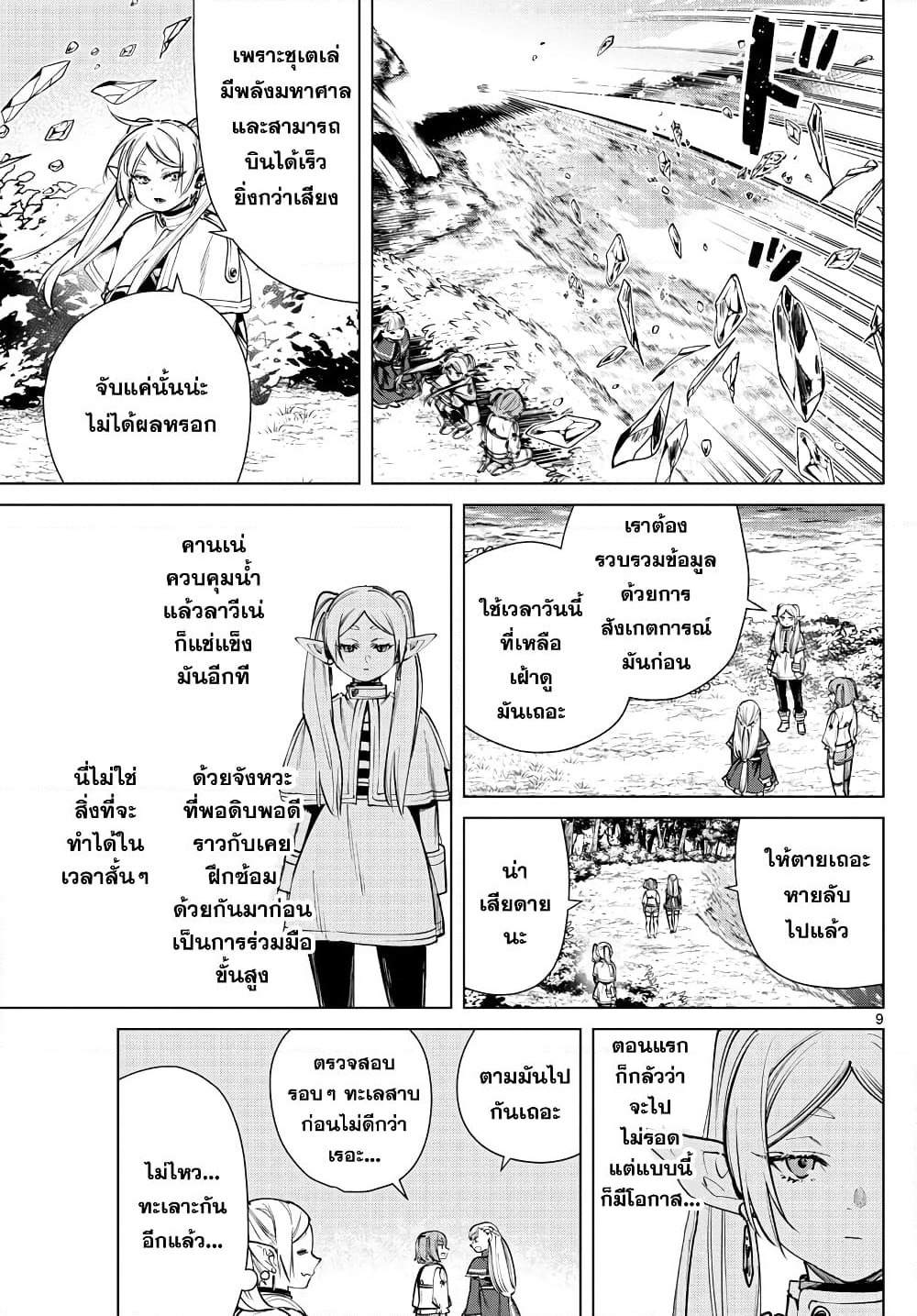 Sousou no Frieren page 9