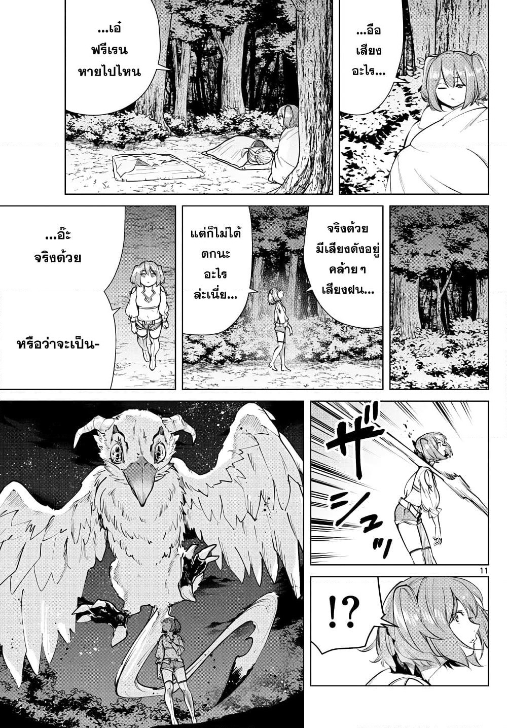 Sousou no Frieren page 11