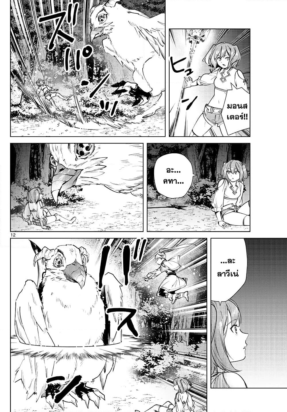 Sousou no Frieren page 12