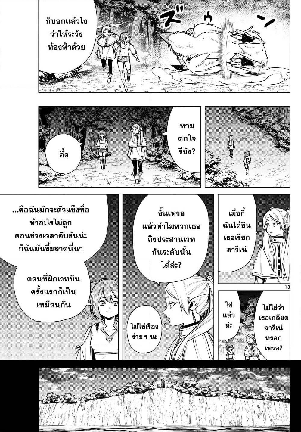 Sousou no Frieren page 13