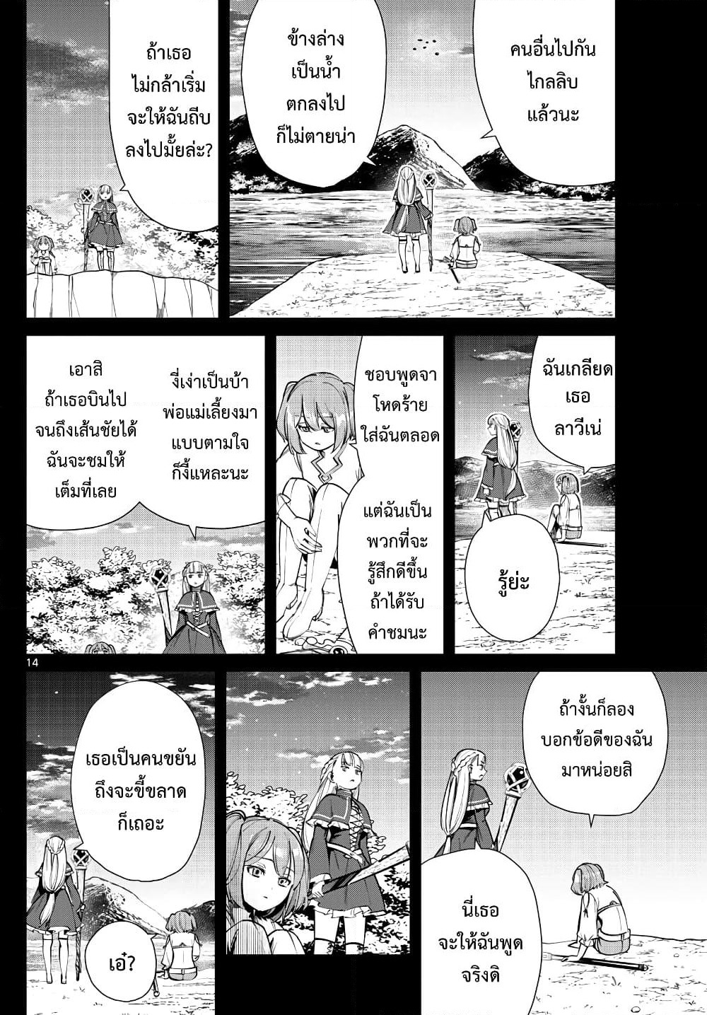 Sousou no Frieren page 14