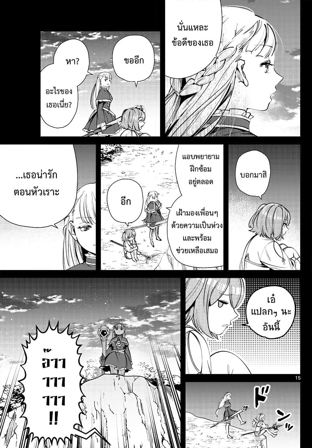 Sousou no Frieren page 15