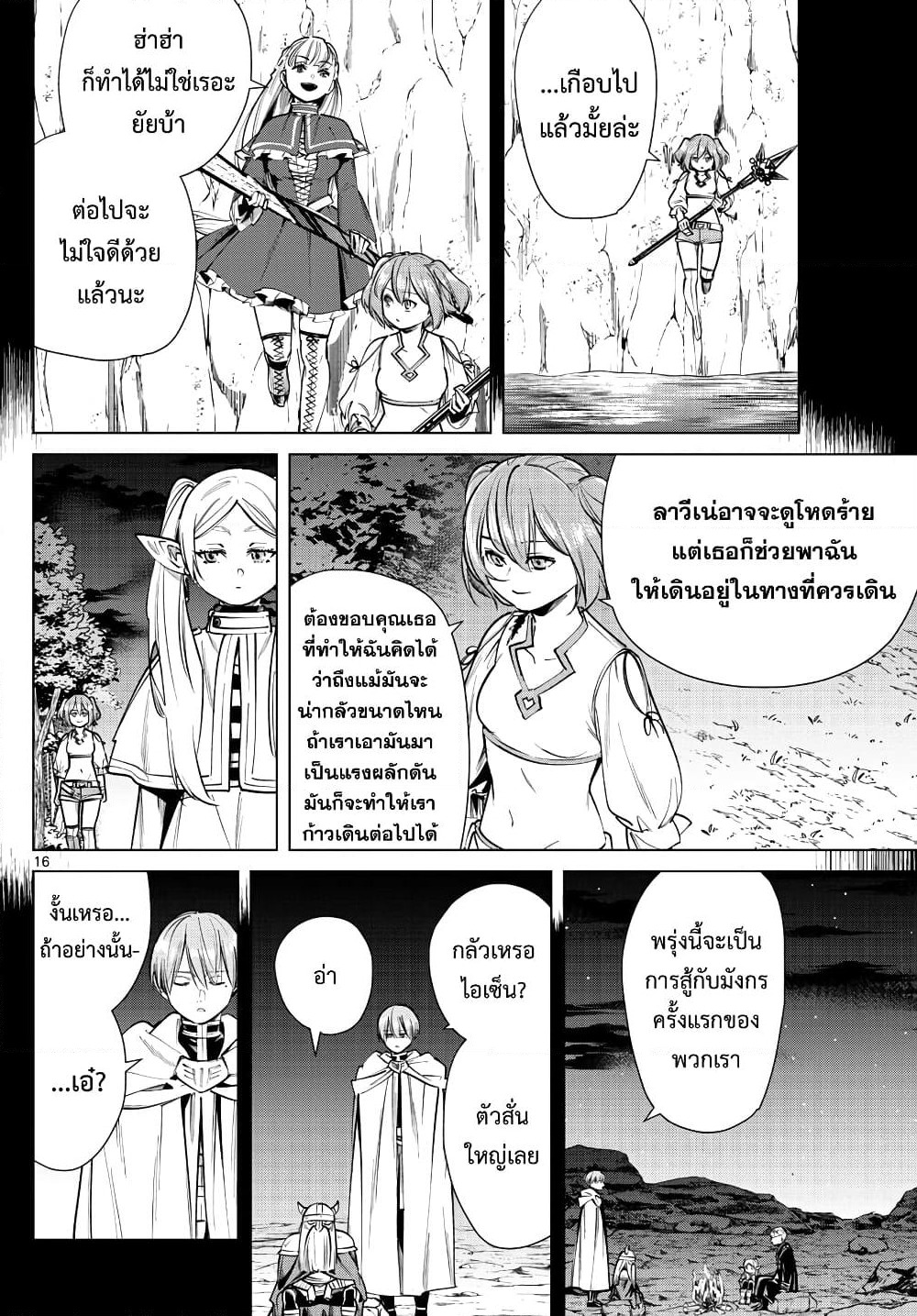 Sousou no Frieren page 16