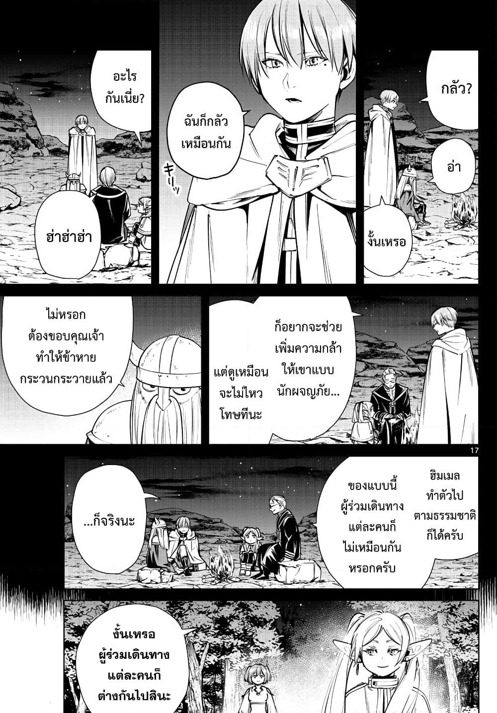 Sousou no Frieren page 17