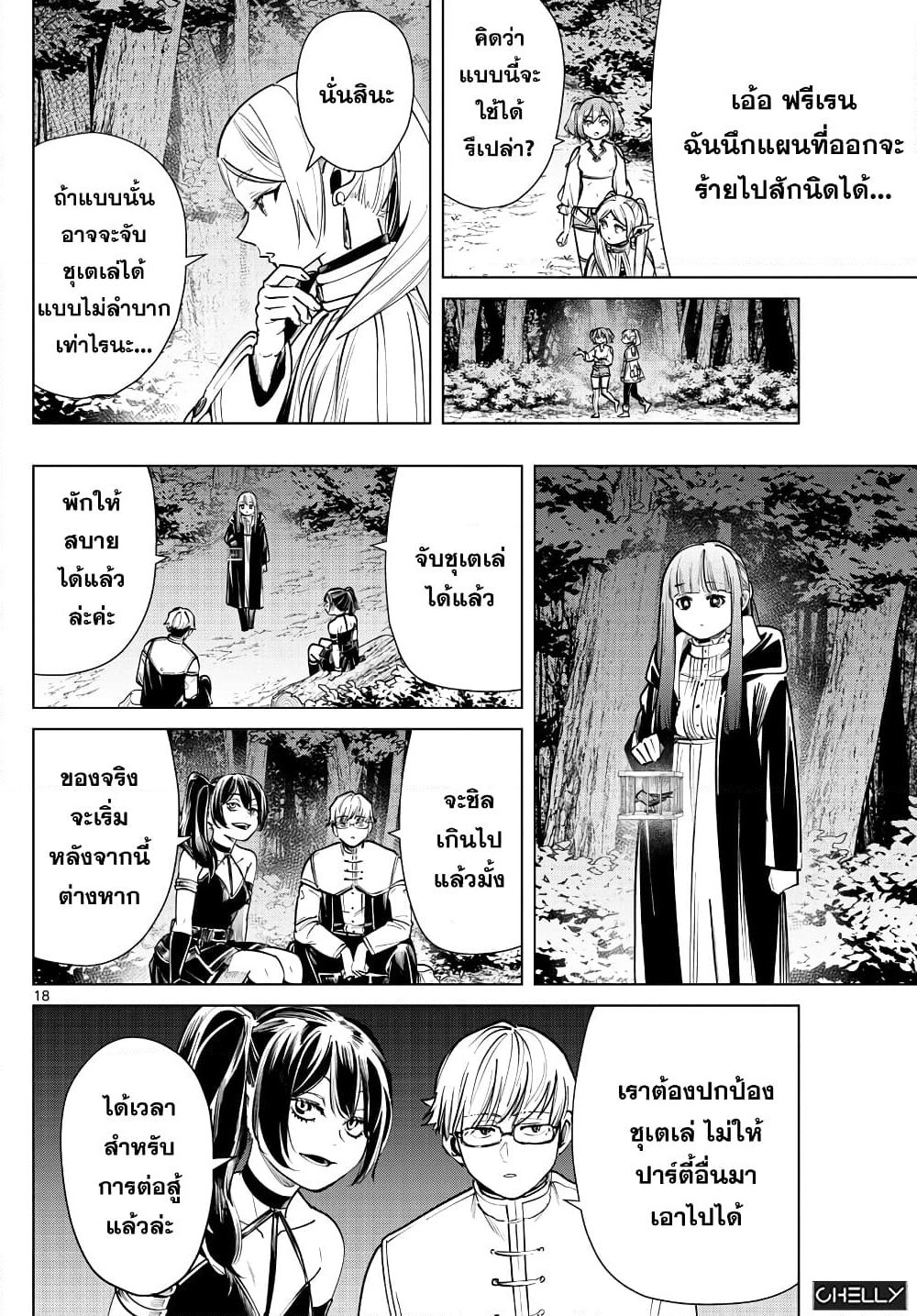 Sousou no Frieren page 18
