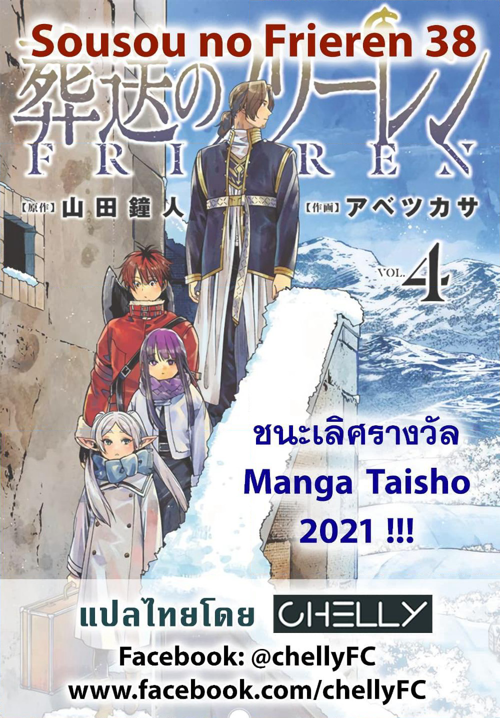 Sousou no Frieren page 19