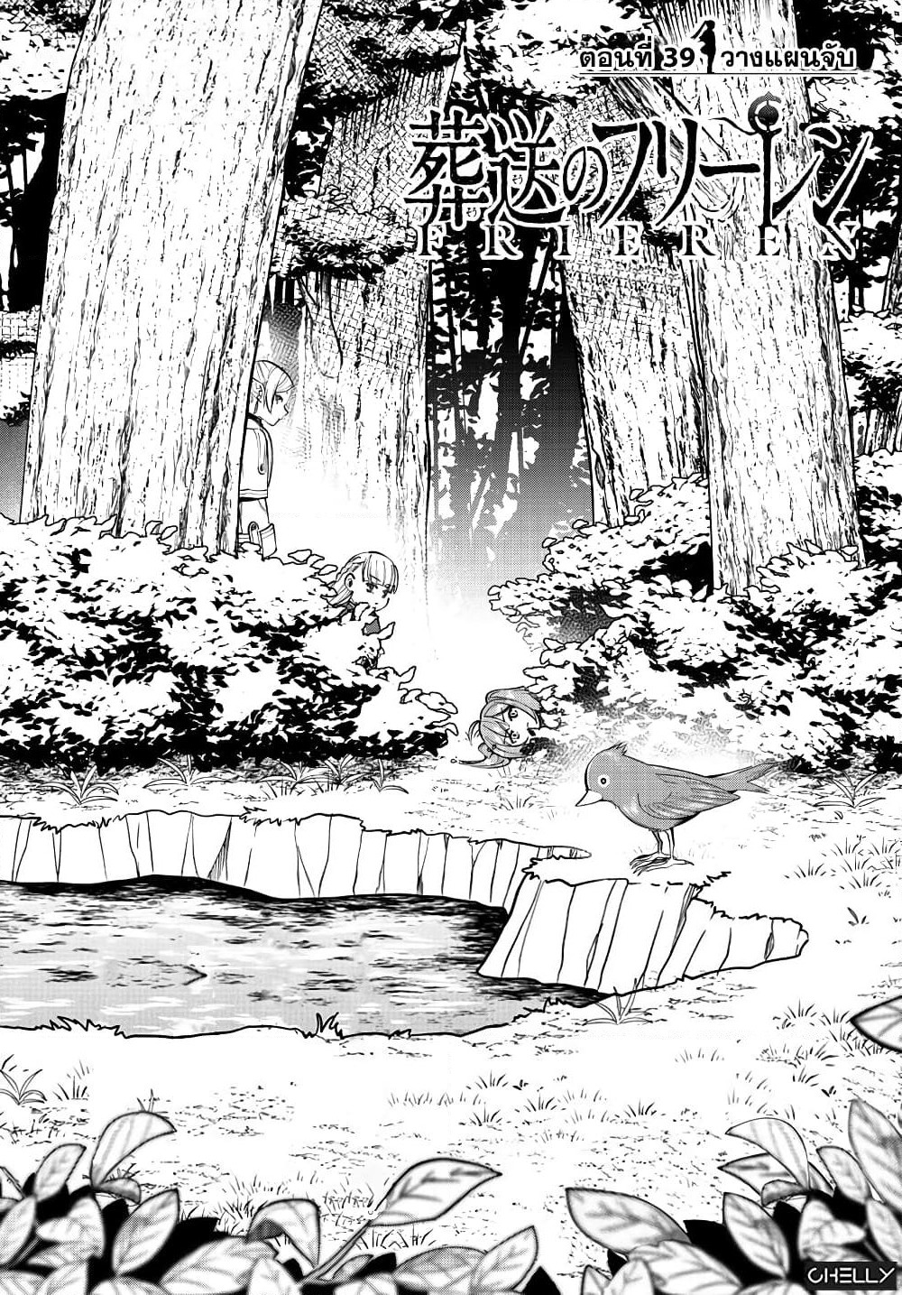 Sousou no Frieren page 1