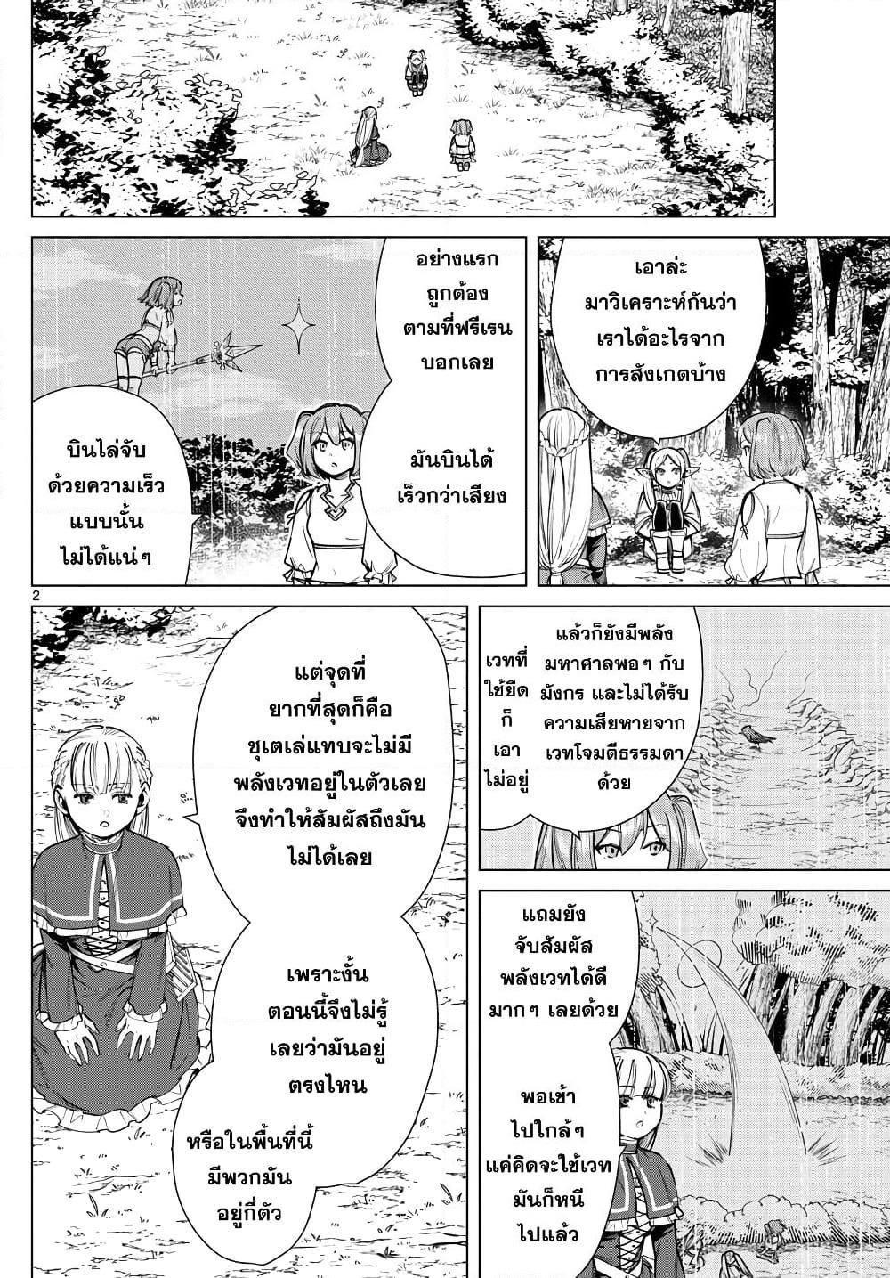 Sousou no Frieren page 2