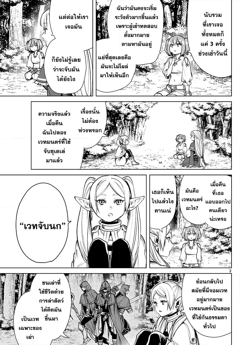 Sousou no Frieren page 3