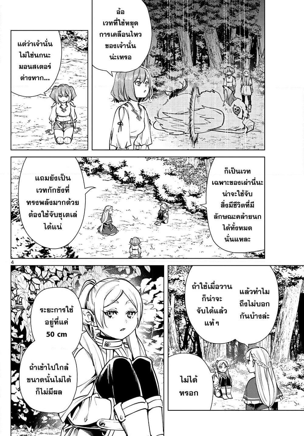 Sousou no Frieren page 4