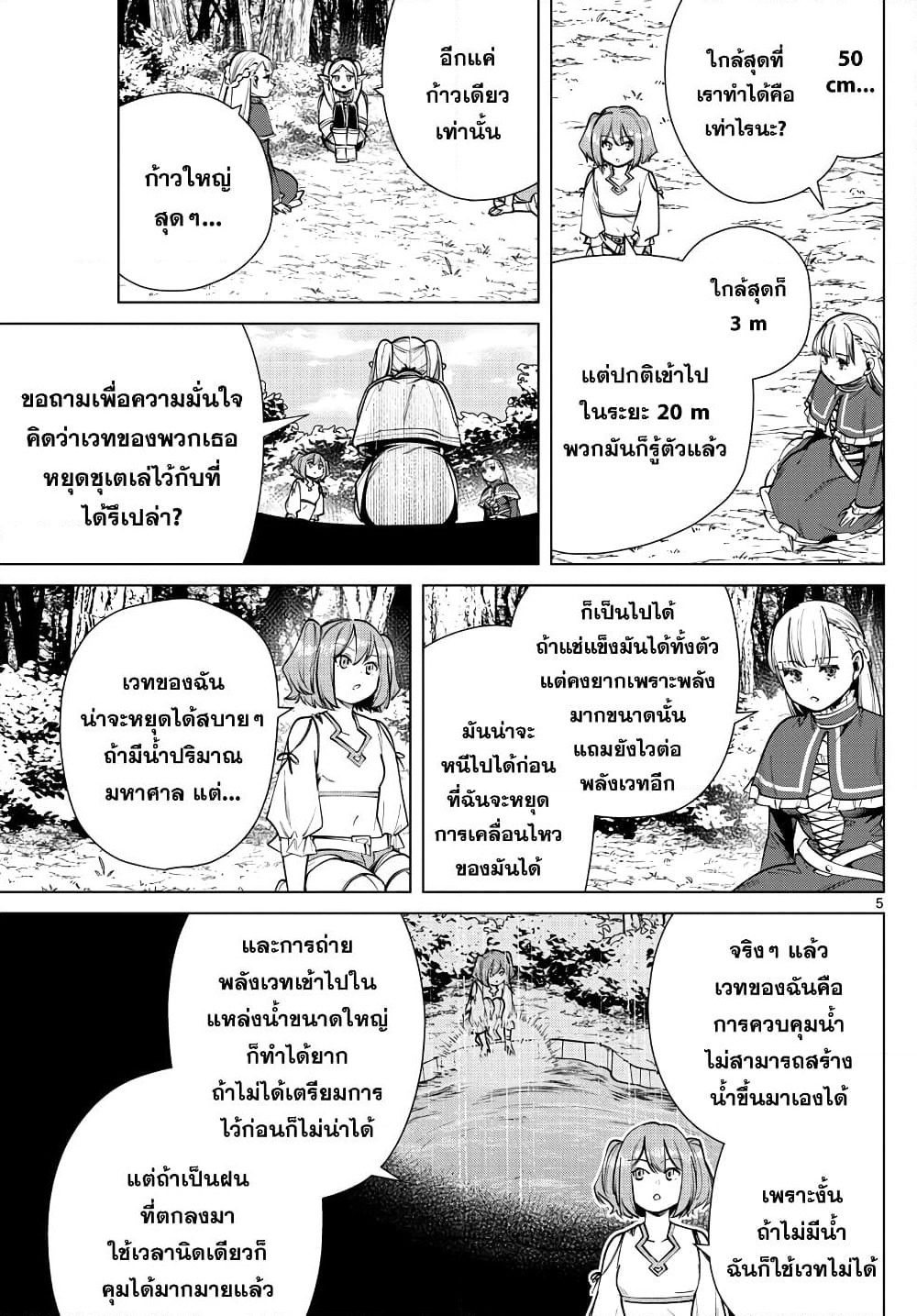 Sousou no Frieren page 5