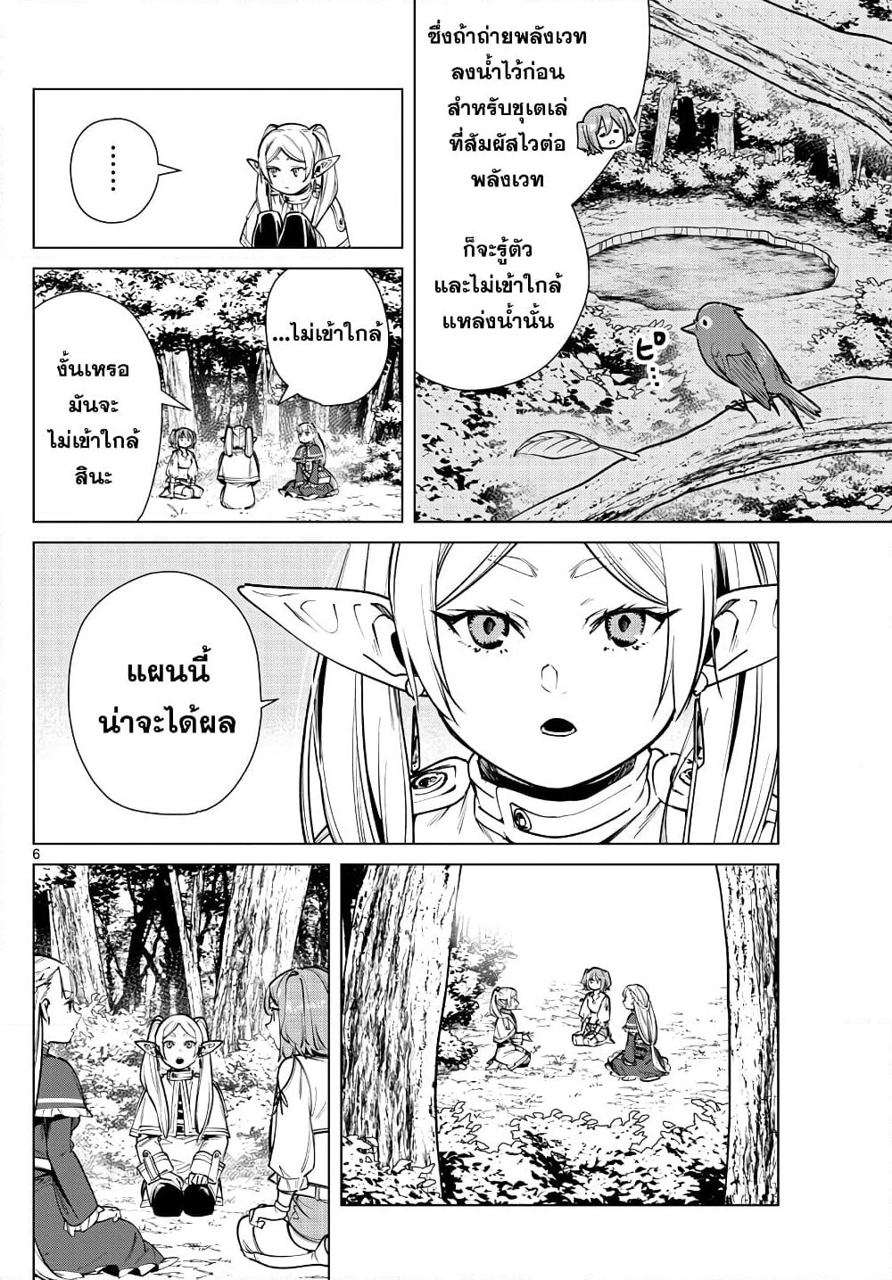 Sousou no Frieren page 6