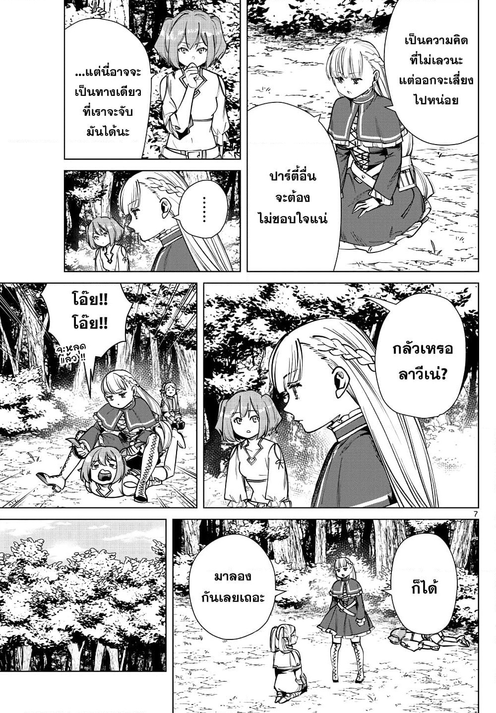 Sousou no Frieren page 7