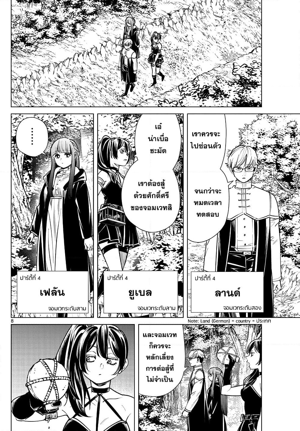 Sousou no Frieren page 8