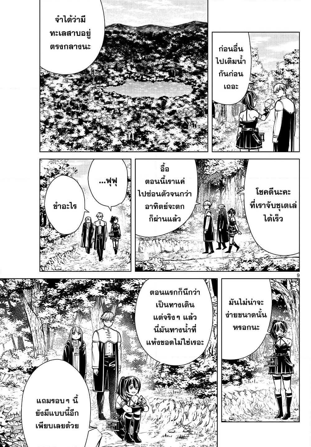 Sousou no Frieren page 9