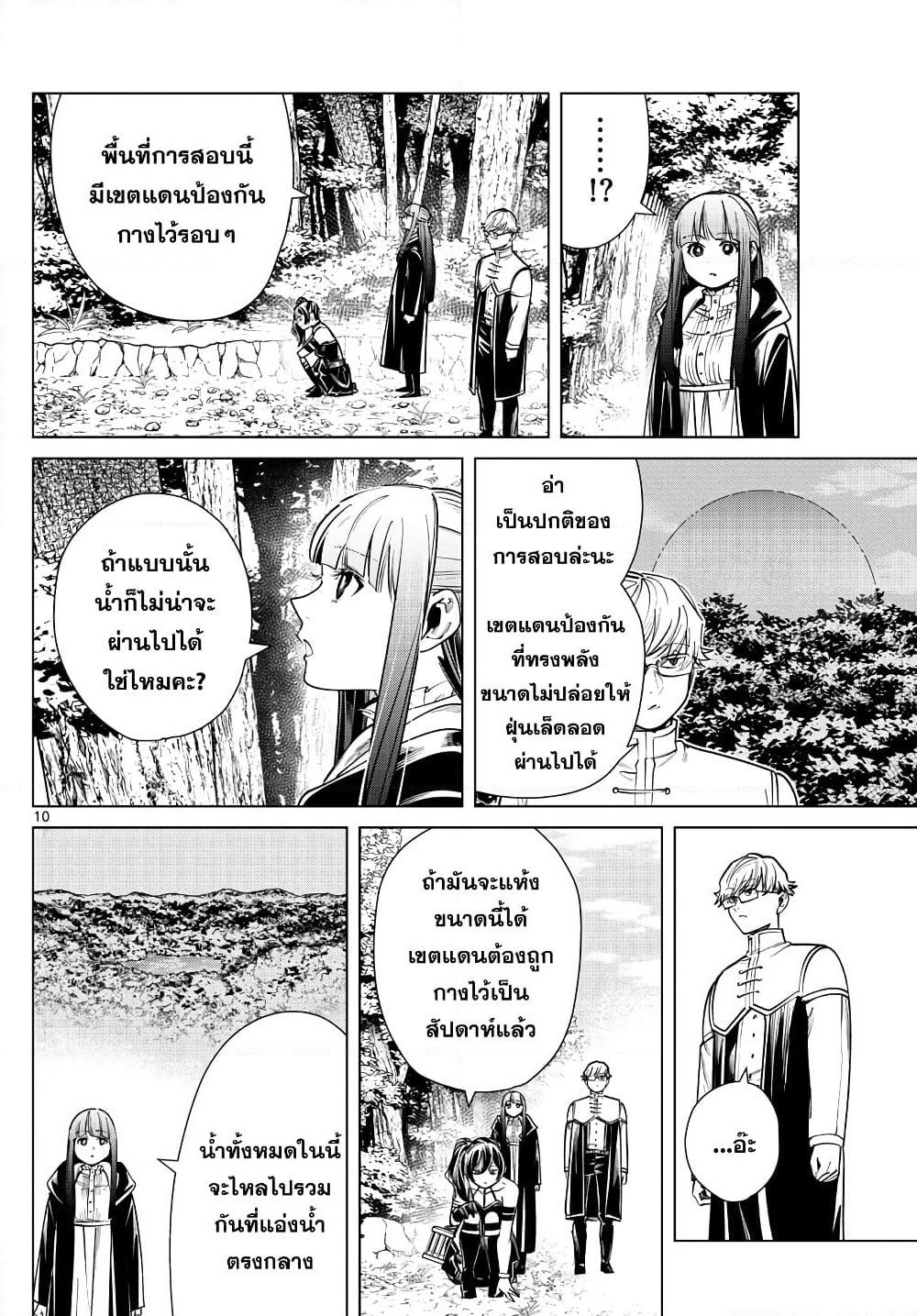 Sousou no Frieren page 10