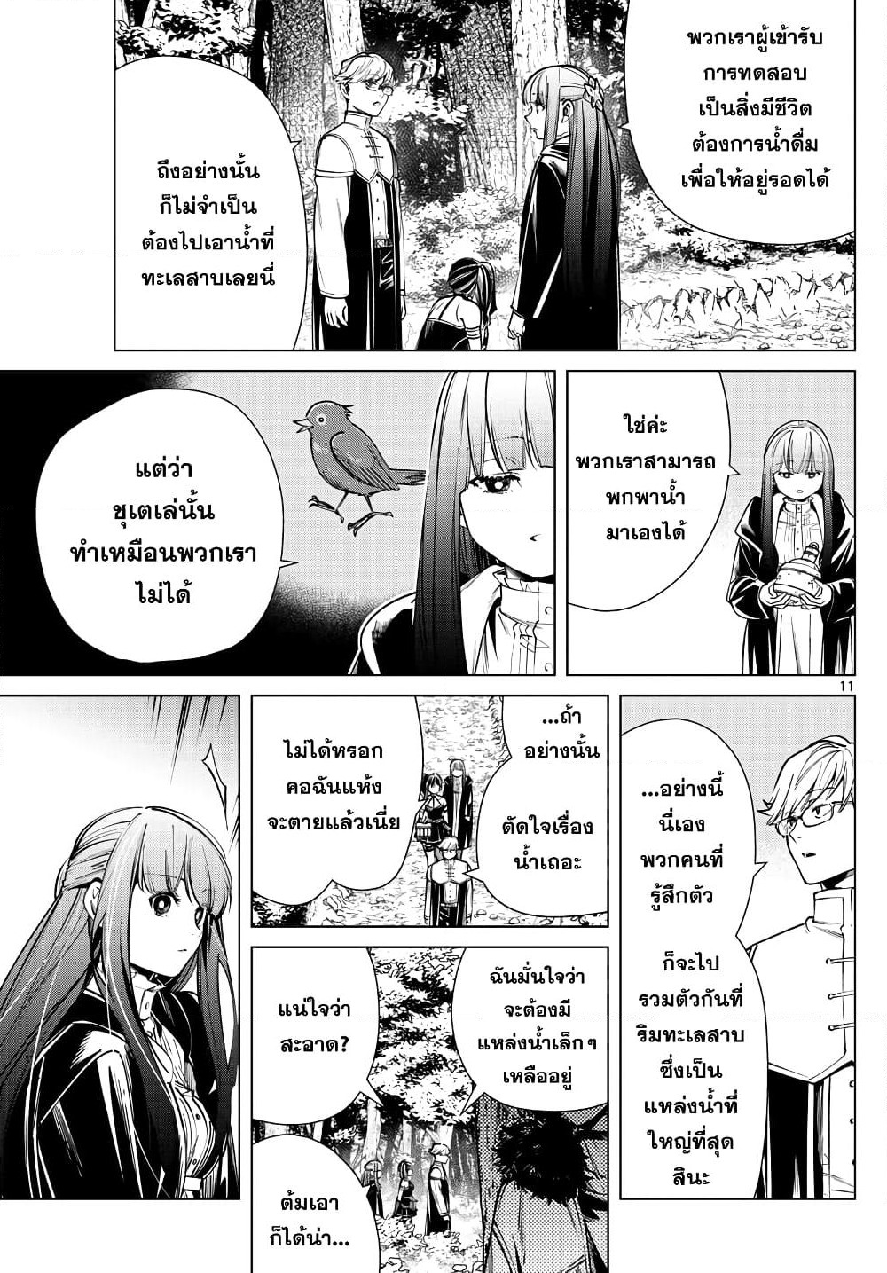 Sousou no Frieren page 11
