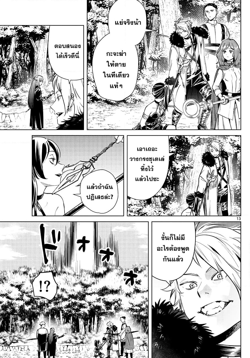 Sousou no Frieren page 13