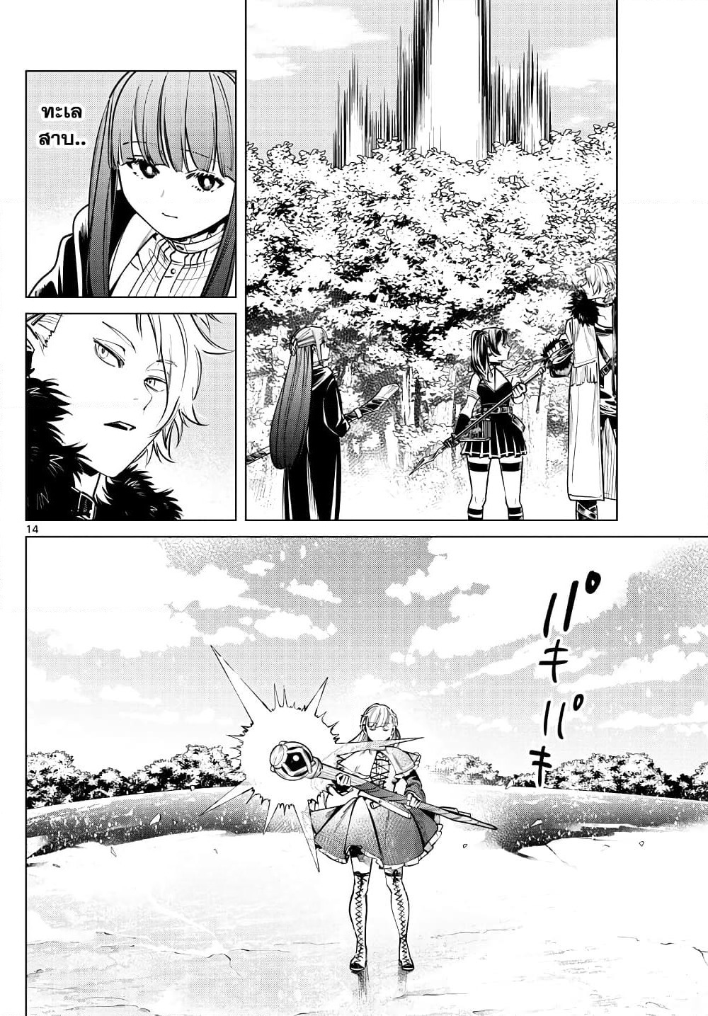 Sousou no Frieren page 14