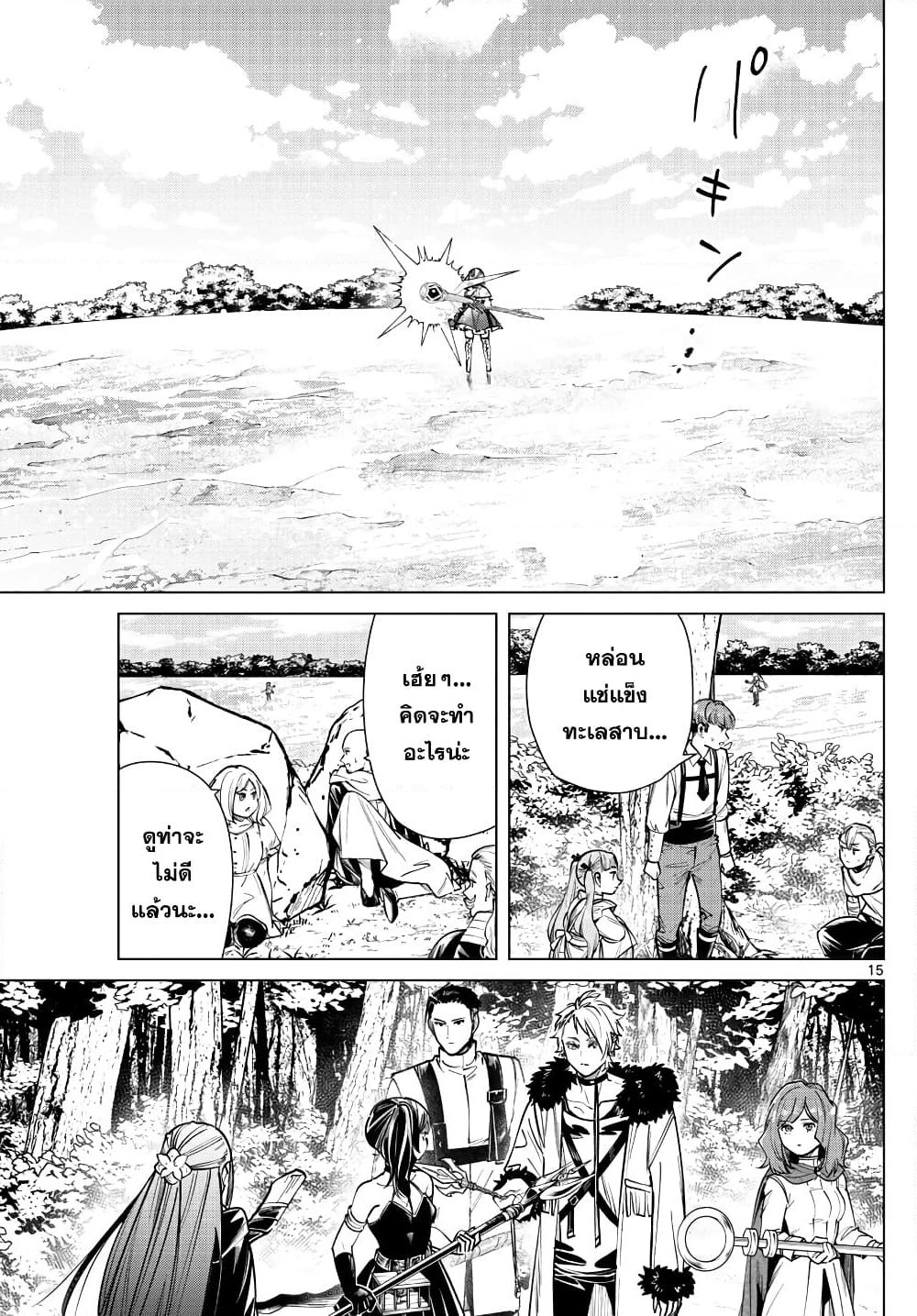 Sousou no Frieren page 15