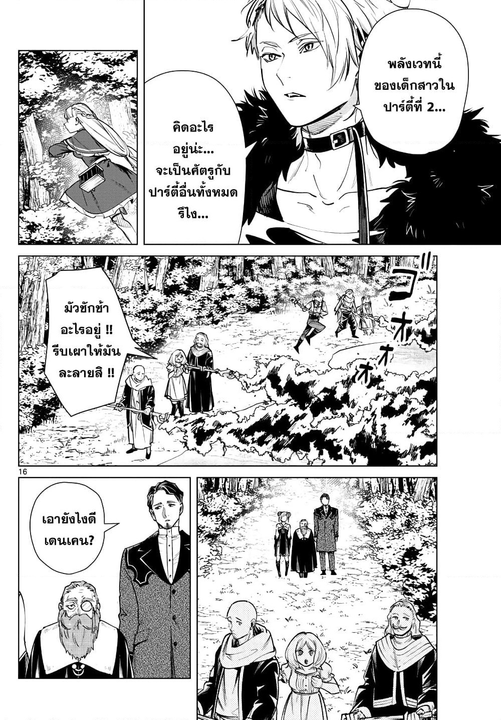 Sousou no Frieren page 16