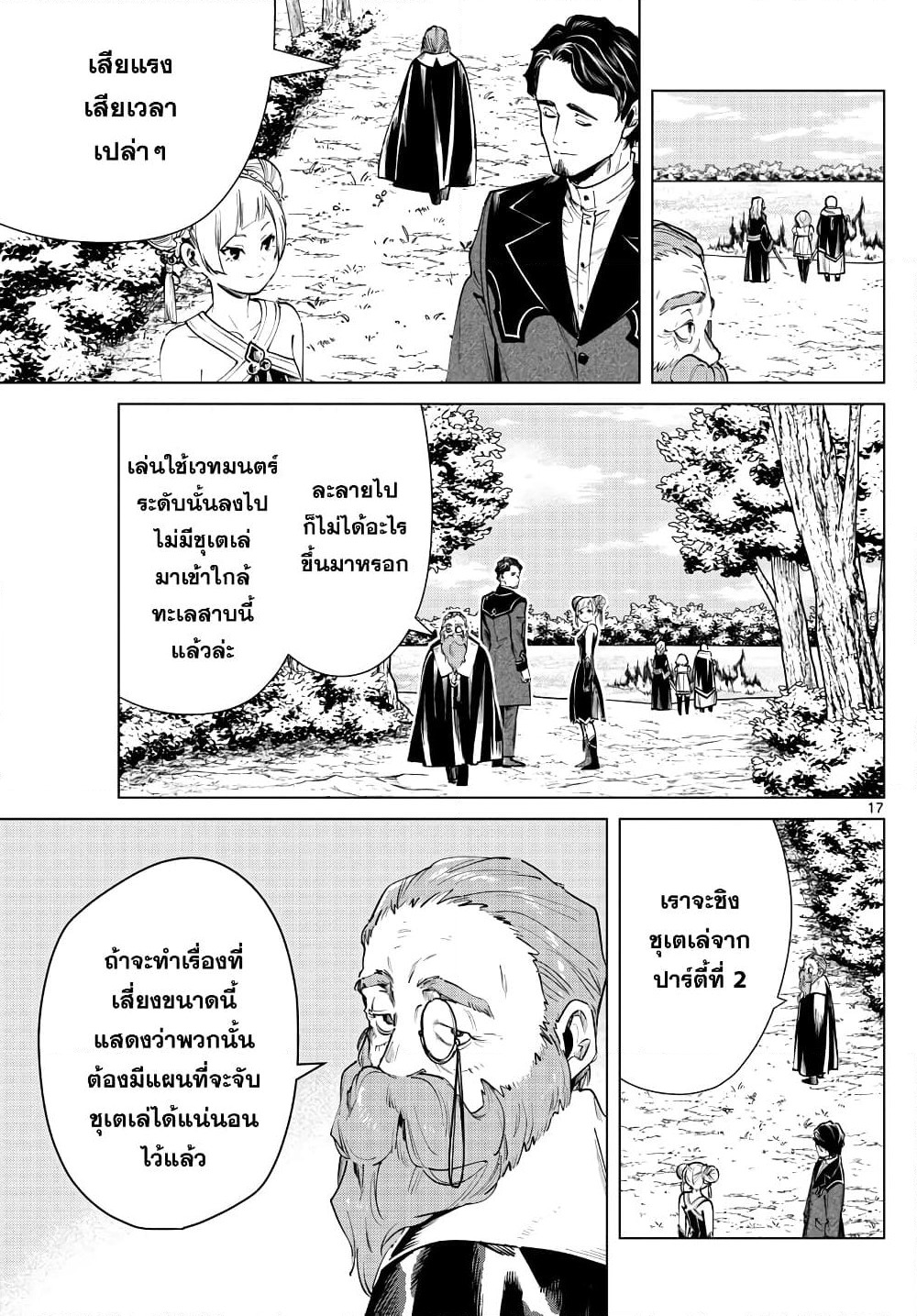 Sousou no Frieren page 17