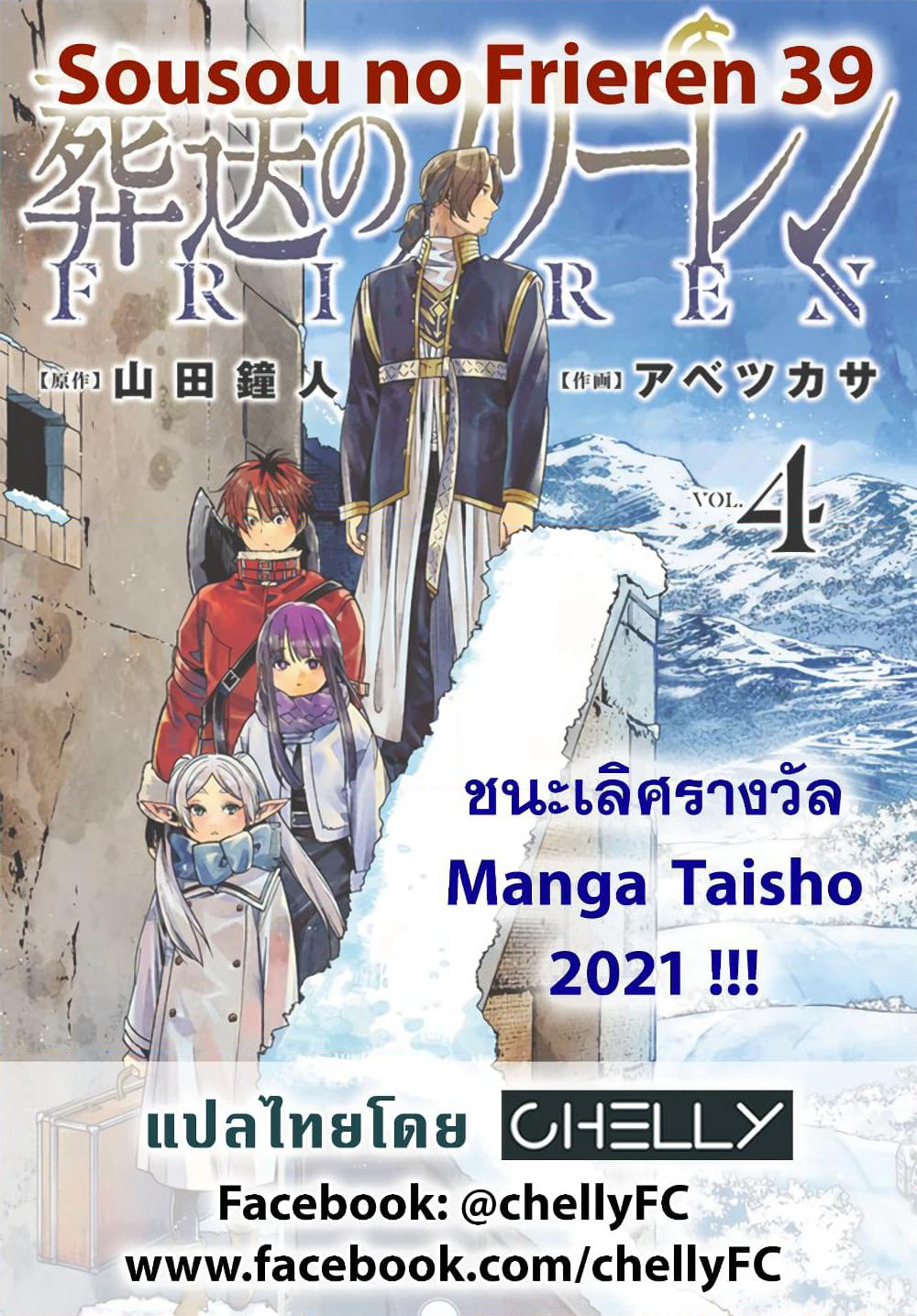 Sousou no Frieren page 19