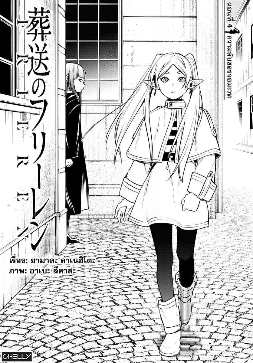 Sousou no Frieren page 1