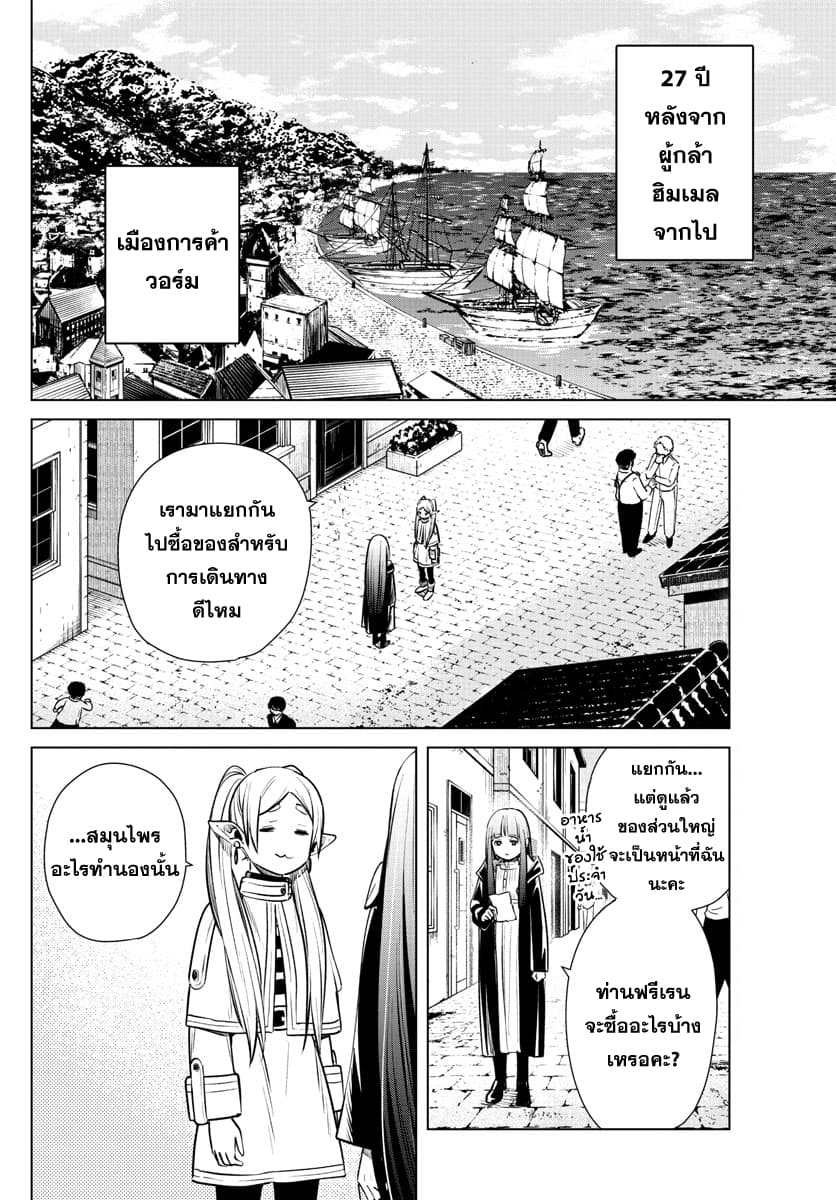 Sousou no Frieren page 2