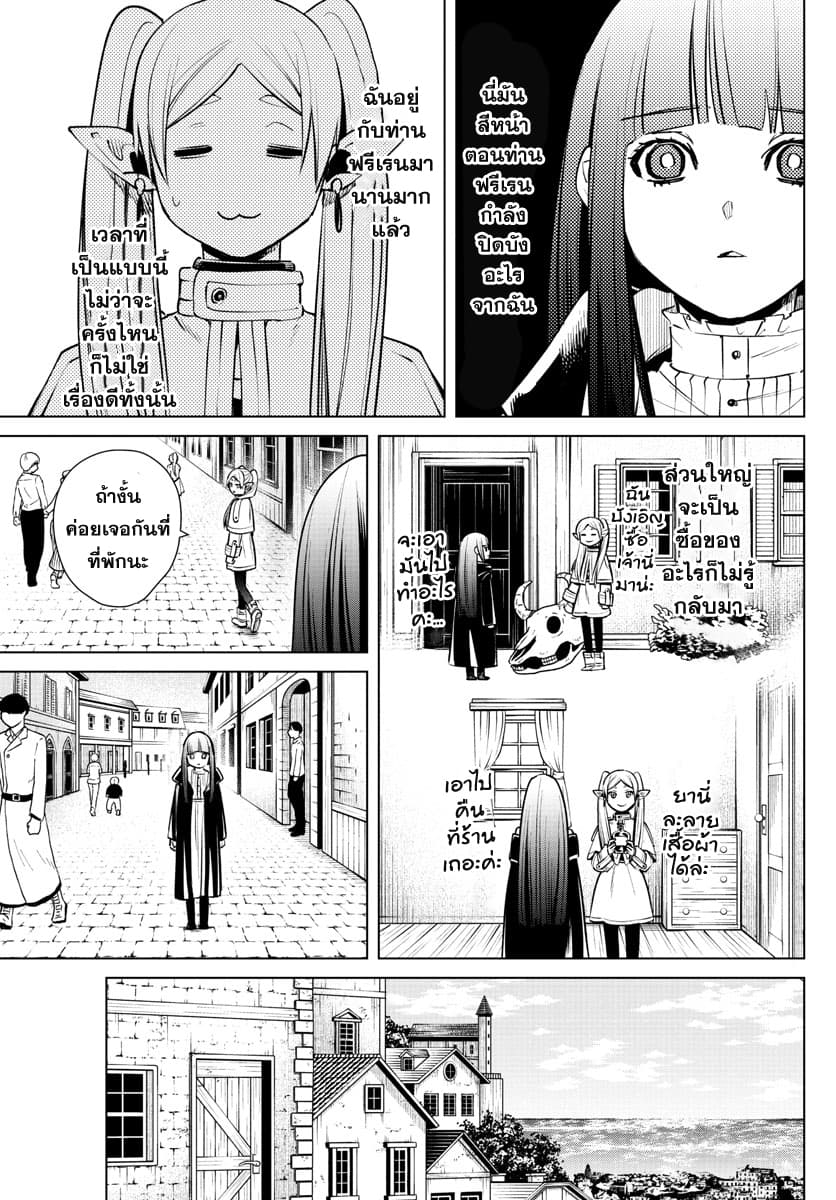 Sousou no Frieren page 3