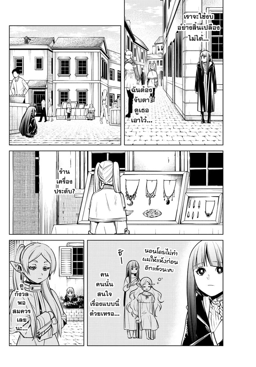 Sousou no Frieren page 4