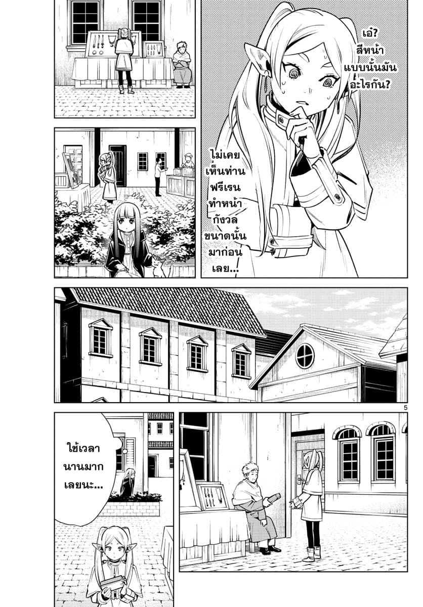 Sousou no Frieren page 5