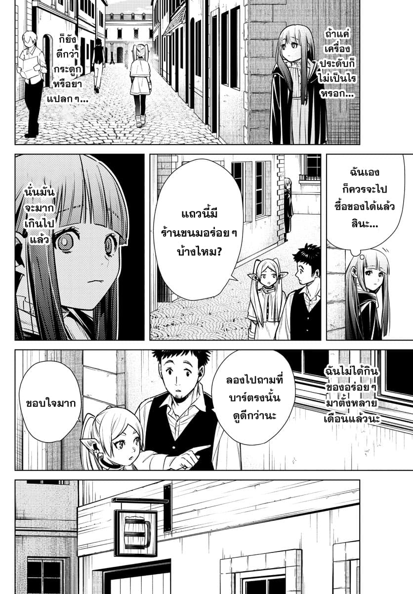 Sousou no Frieren page 6