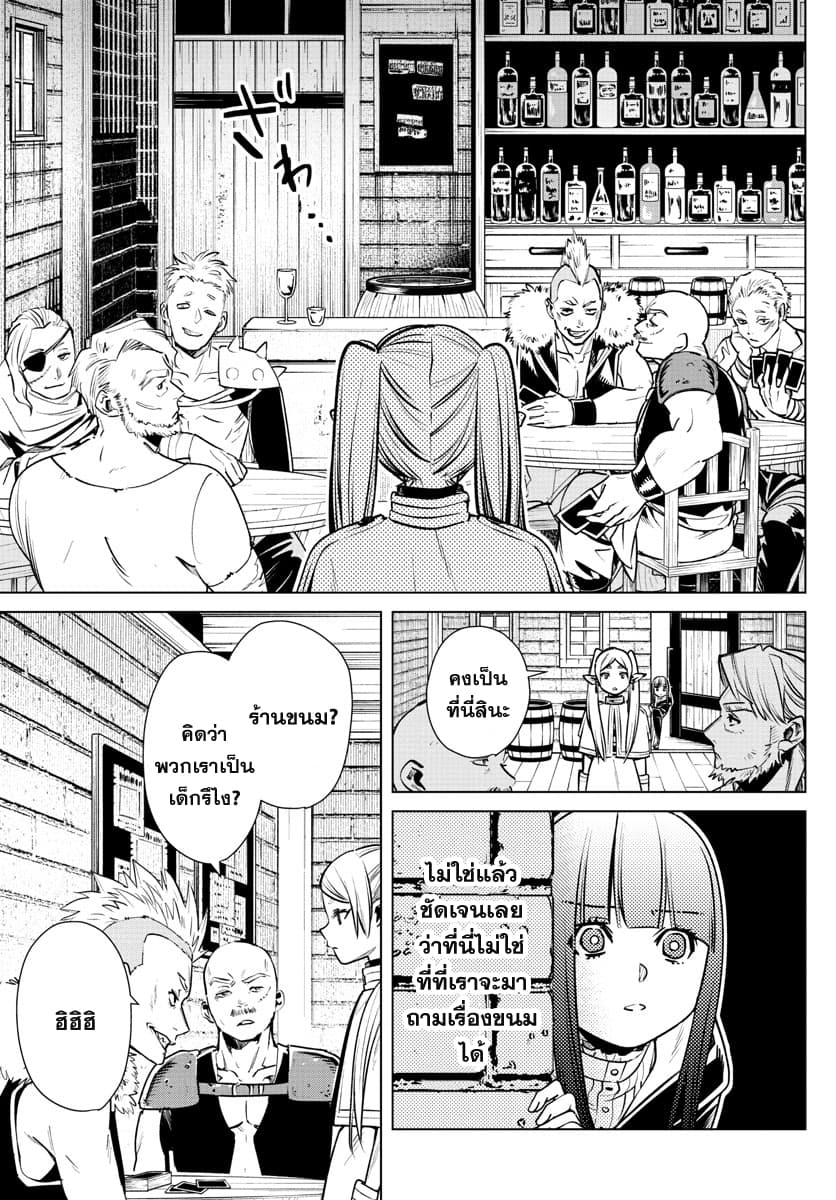 Sousou no Frieren page 7