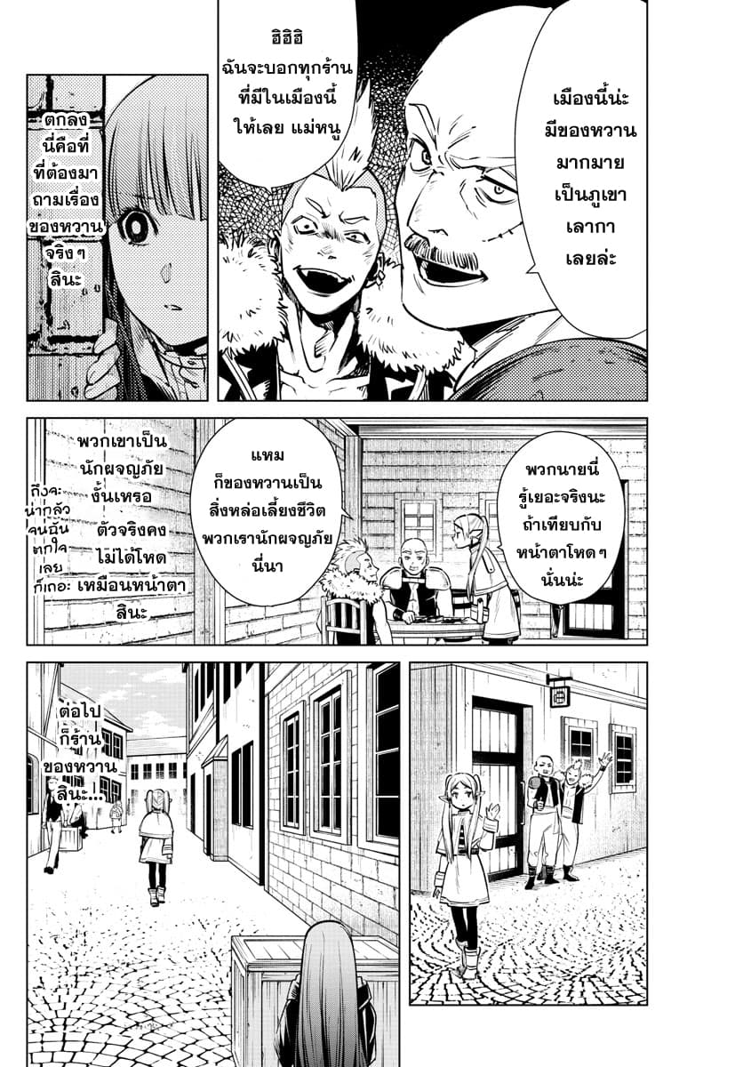 Sousou no Frieren page 8