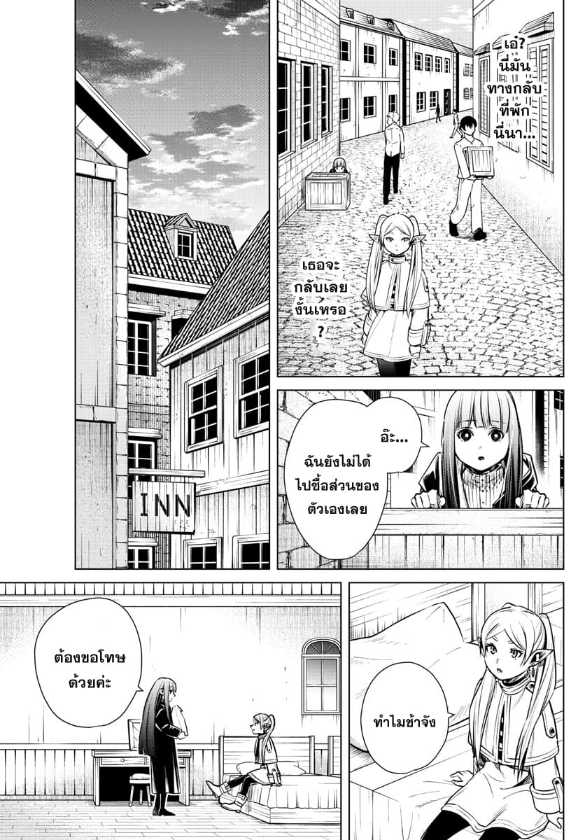 Sousou no Frieren page 9