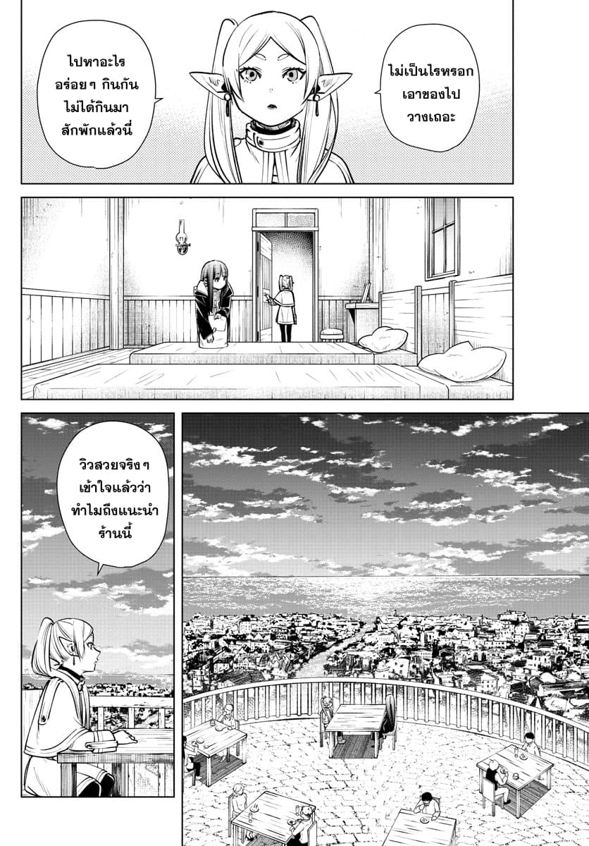 Sousou no Frieren page 10