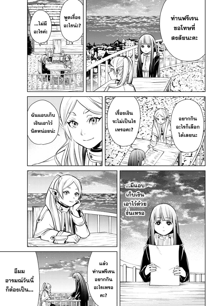 Sousou no Frieren page 11