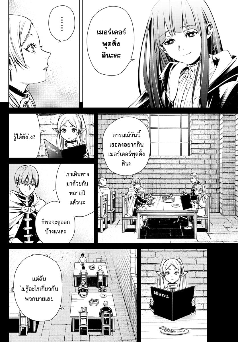 Sousou no Frieren page 12