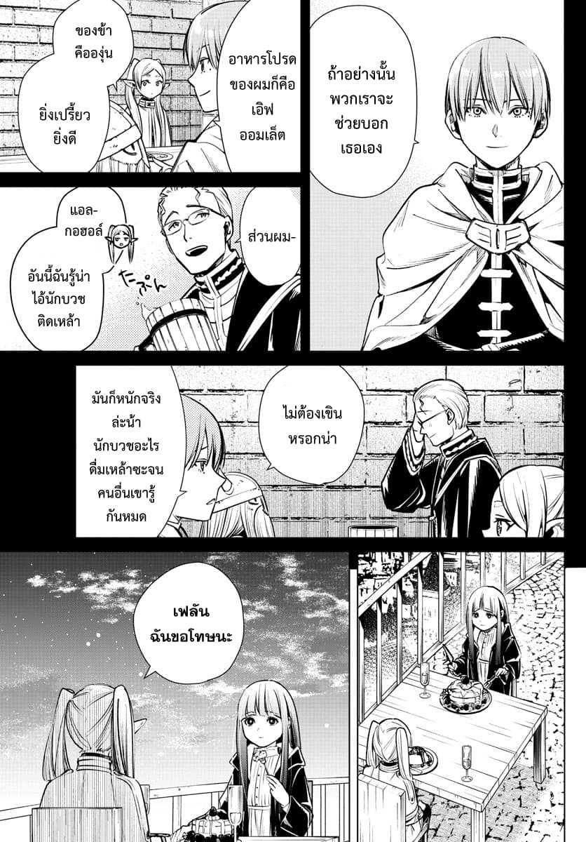 Sousou no Frieren page 13