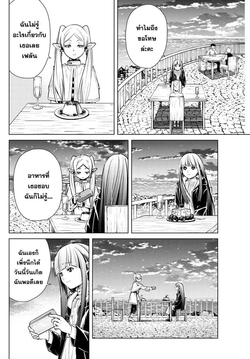 Sousou no Frieren page 14