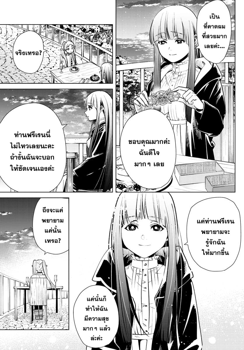 Sousou no Frieren page 15